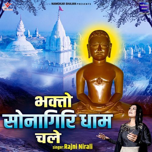Bhakto Sonagiri Dham Chale