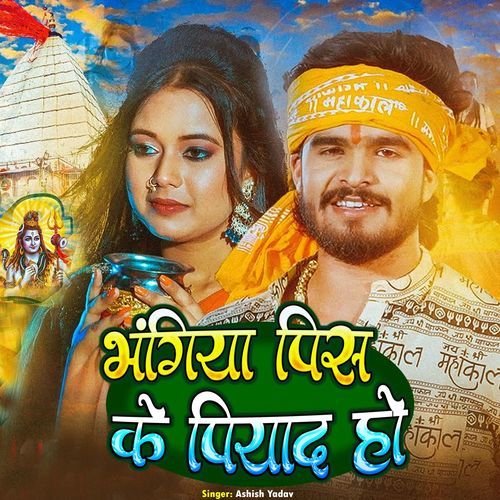 Bhangiya Pis Ke Piyad Ho