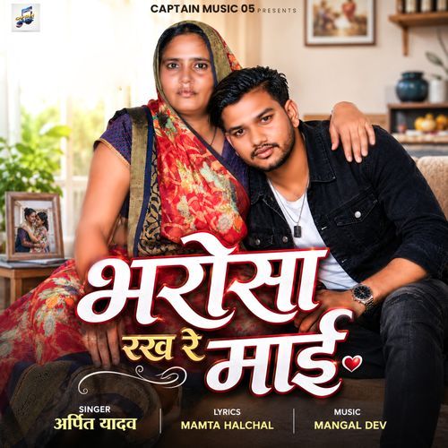 Bharosha Rakh Re Mai
