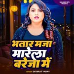 Bhatar Maja Marela Brezza Me