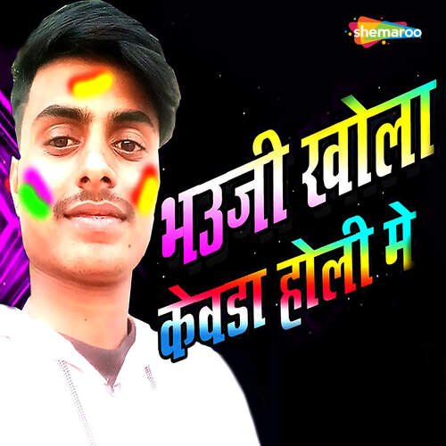 Bhauji Khola Kewada Holi Me