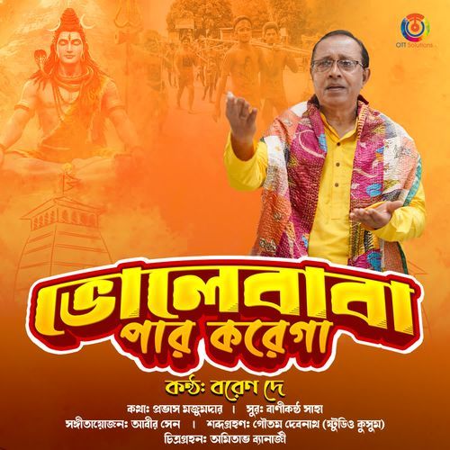 Bhole Baba Par Karega
