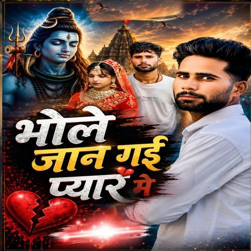 Bhole Jaan Gai Pyar Me