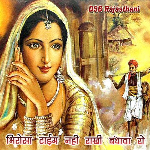 Birosa Time Nahi Rakhi Bandhava Ro