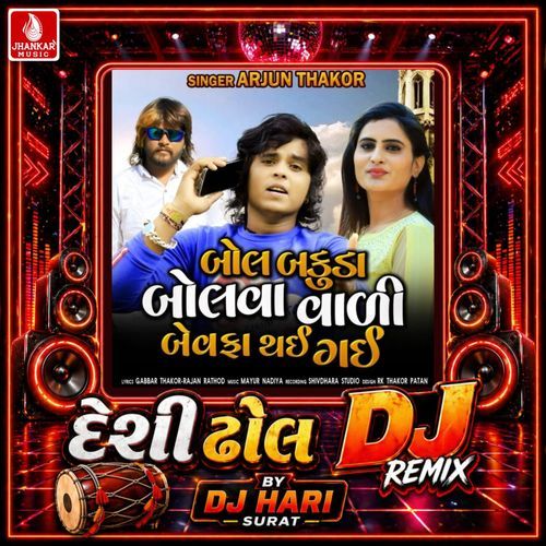 Bol Bakuda Bolava Vali Bewafa Thai Gai (Desi Dhol DJ Remix)