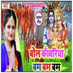 Bol Kawariya Bam Bam