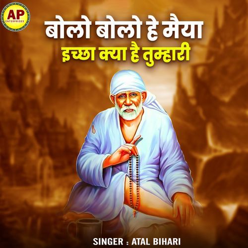 Bolo Bolo He Maiya Eechha Kya Hai Tumhari