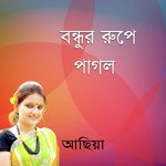 Ami Pagol Hoiya Jabo