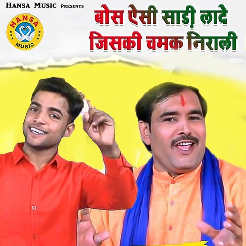 Boss Aesi Saadi Lade Jiski Chamak Nirali