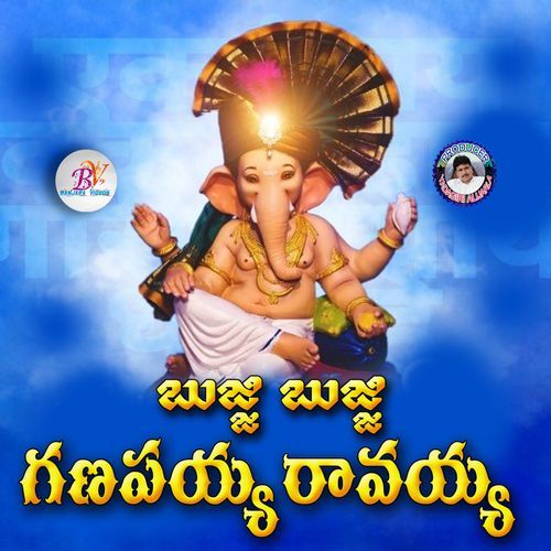 Bujji Bujji Ganapayya Ravayya