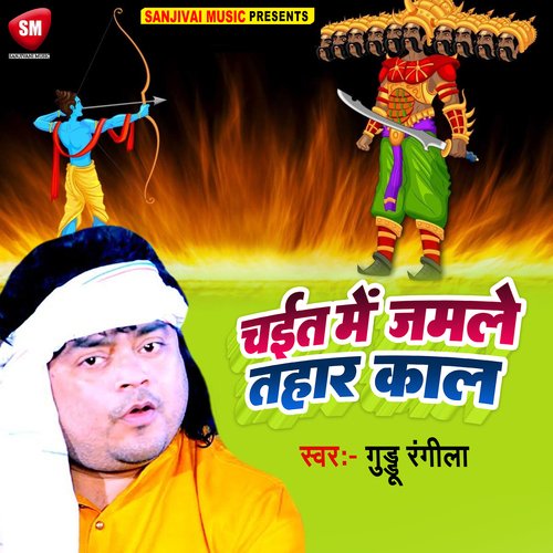 Chait Me Jamale Tahar Kaal