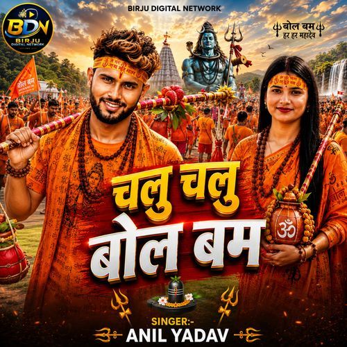 Chalu chalu bol bam