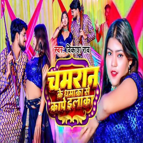 Chamaran Ke Dhamaka Se Kape Elaka
