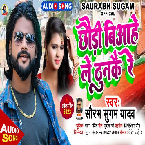 Chaudhi Biyahe La Dhunkae Re