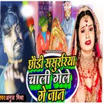 Chaudi Sasurariya Chali Geli Ge Jaan
