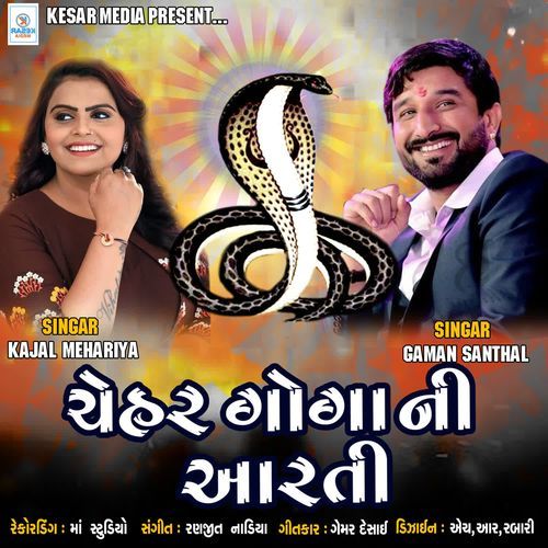 Chehar Goga Ni Aarti