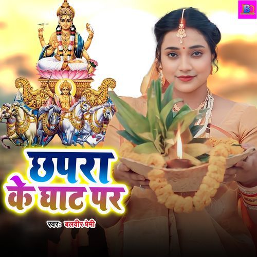 Chhapra Ke Ghat Per