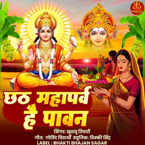 Chhath Mahaparv Hai Pawan