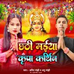 Chhathi Maiya Kripa Karthin