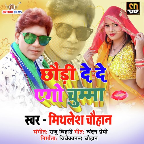 Chhaudi De De Ego Chumma (Bhojpuri Song)