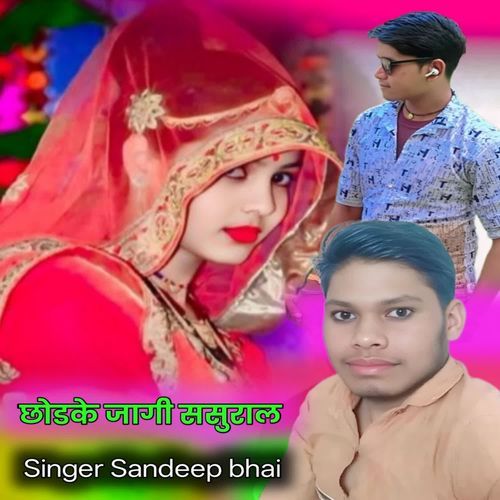 Chhod Ke Jagi Sasuralh