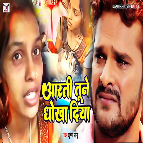 Chhotu Arti Love Story Krishna Babu (Bhojpuri)