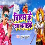 Chilam Ke Dam Lagaike