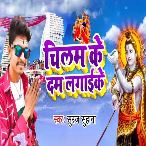 Chilam Ke Dam Lagaike