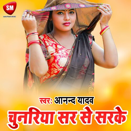 Chunariya Sar Se Sarake (Bhojpuri)