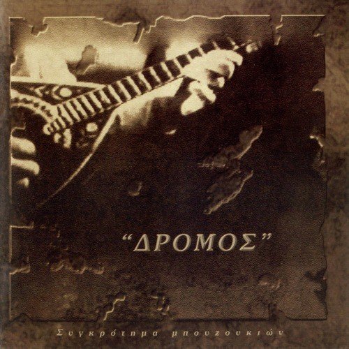 Aytosxediasmos - Impovisation cover art