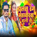 Dalasn Rang Mahavirwa Wali Ke