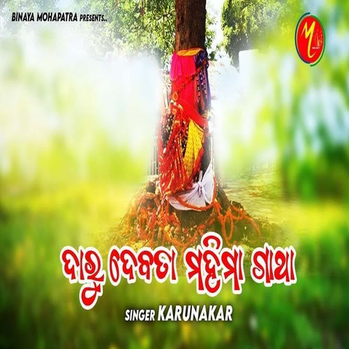 Daru Debata Mahima Gatha