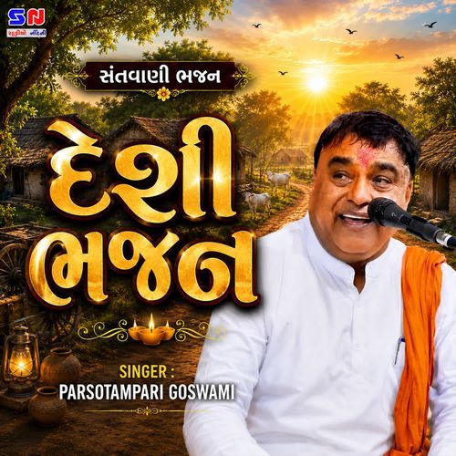 Desi Bhajan