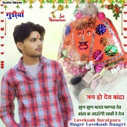 Devbandra baba k jaugi kharcho de de parnya (Rajasthani)