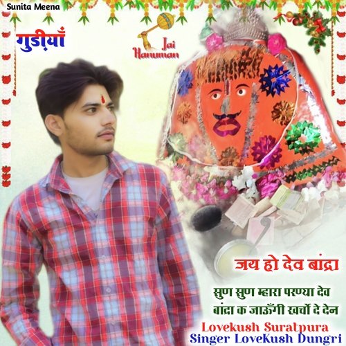 Devbandra baba k jaugi kharcho de de parnya (Rajasthani)