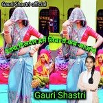 Devra Dildar Hame Liba Be Kab Aaoge