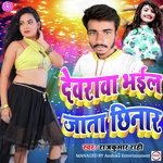 Devrava Bhaiel Jata Chhinar