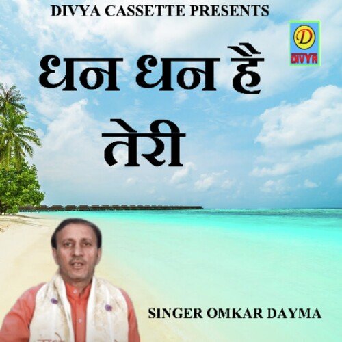 Dhan Dhan Hai Teri (Haryanvi)