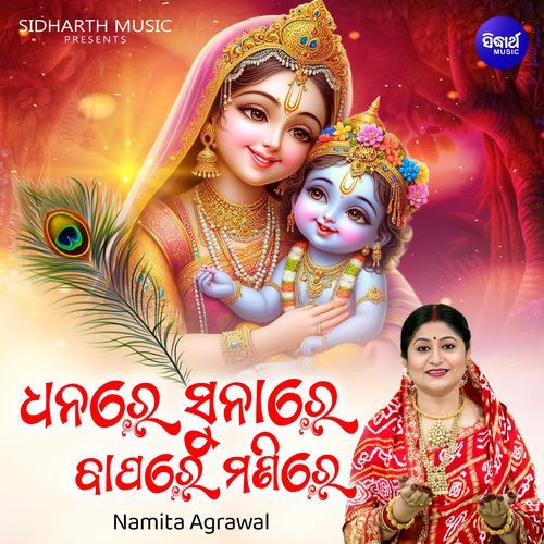 Dhanare Sunare Bapare Manire