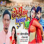 Dhodi Mor Chhilail Ba (Bhojpuri)