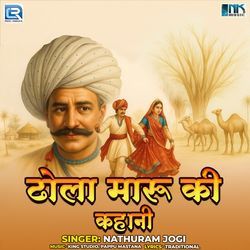 Dhola Maru Ki Kahani