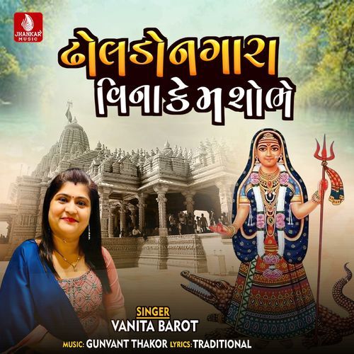 Dholdo Nagara Vana Kem Sobhe