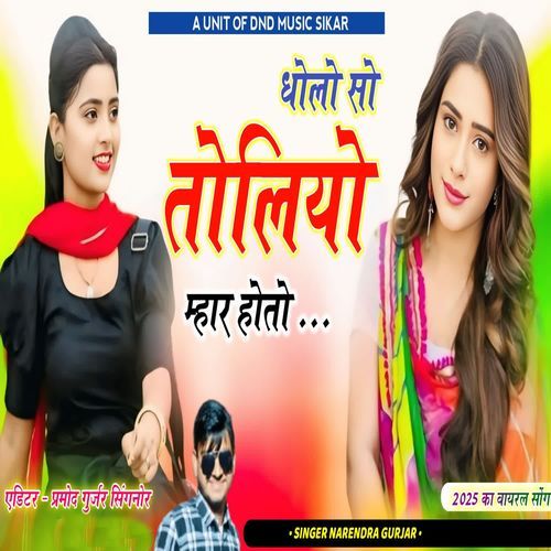 Dholo So Toliyo Mhar hoto