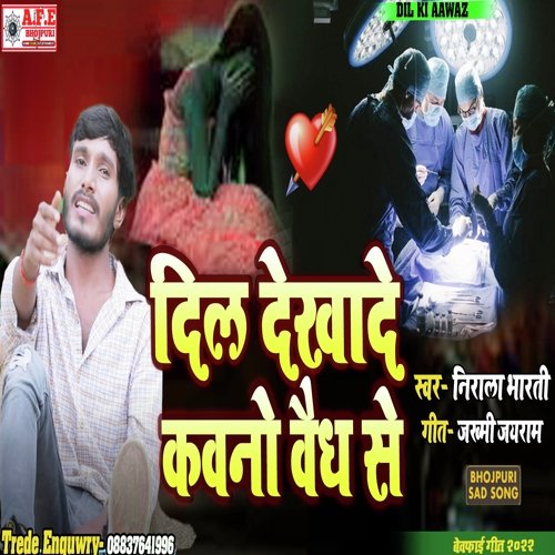 Dil Dekhade Kavno Vaidh Se