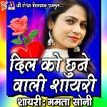 Dil Ko Chhune Vali Shayari