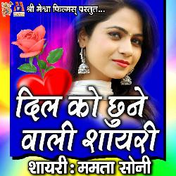 Dil Ko Chhune Vali Shayari