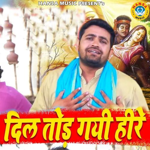 Dil Tod Gayi Heere