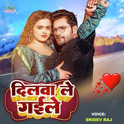 Dilwa Le Gaile