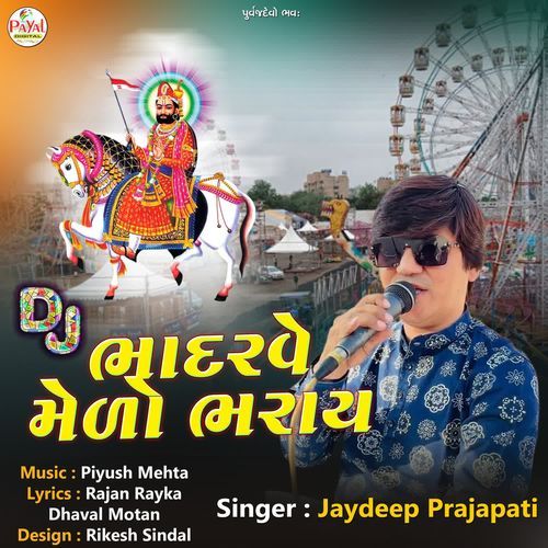 Dj Bhadarve Medo Bharay