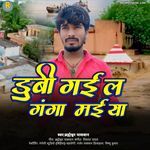 Doobi Gail Ganga Maiya